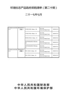 福慶榮登財政部與環(huán)保部聯(lián)合發(fā)布的政府綠色產品采購清單，橋式起重機行業(yè)邁向環(huán)保新紀元